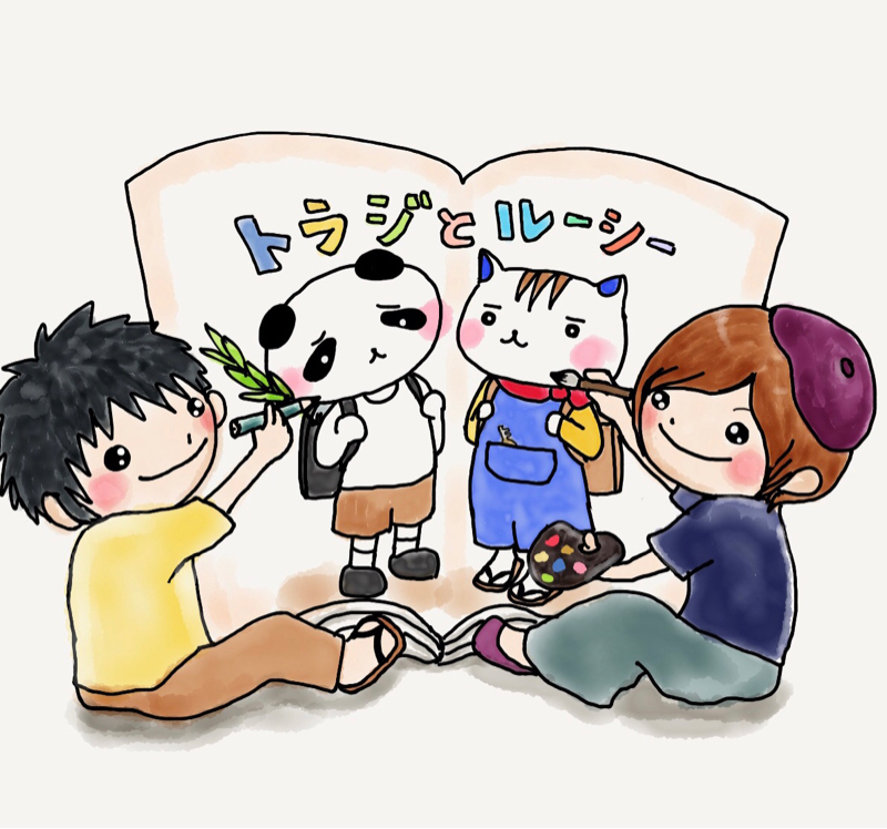 creators @思考を生み出す絵本動画【トラジとルーシー】制作🐼🐱
