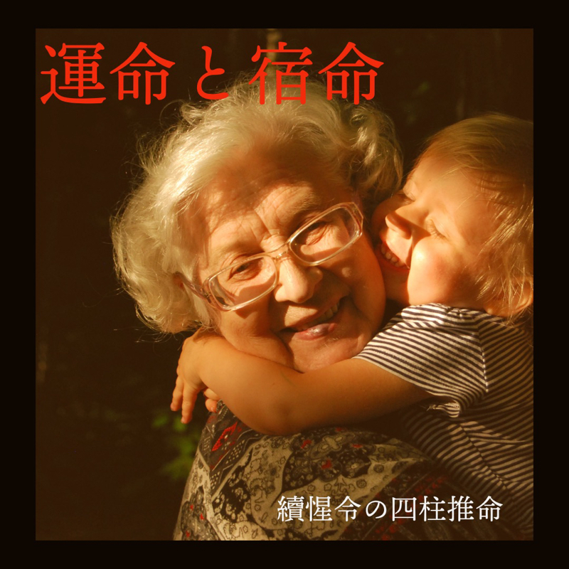 占い師のつぶやき