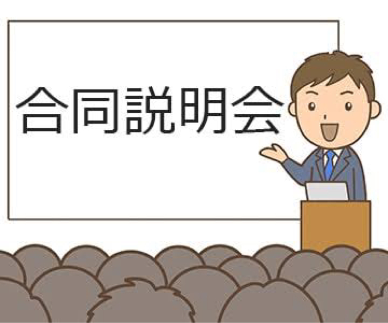 行きたくもなかった合同企業説明会に参加した訳
