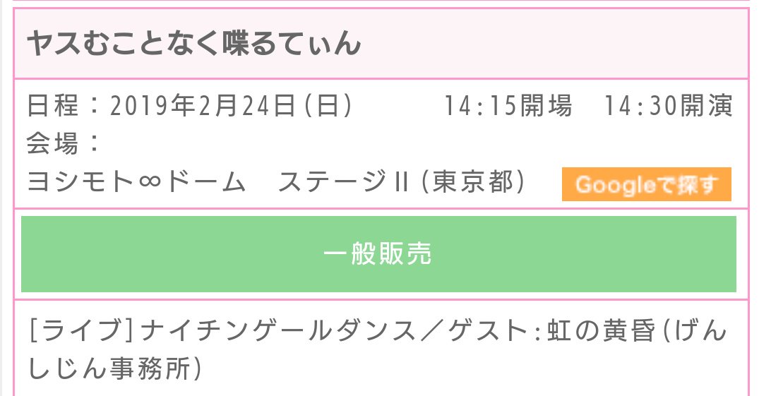 NSC大ライブの日のサイドストーリー