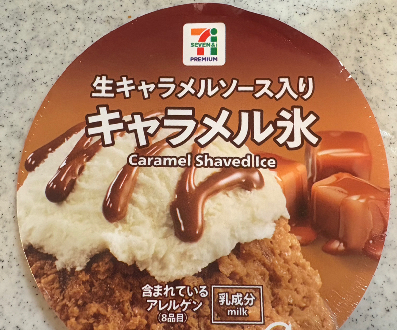 このアイス、今日発売で、さっき並べてきたー！で、買って食べたら激ウマ完食！まとめ買いの予感！#486