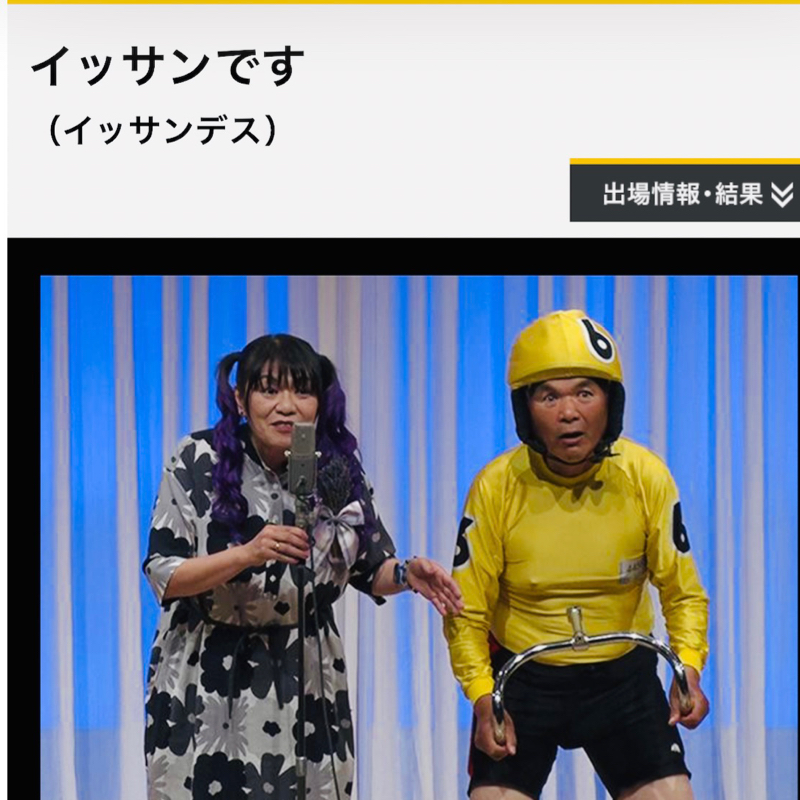 M-1公式サイトに写真が載ったよ〜!今年も出場できてよかったね、おとーちゃん!来年もでるで!#513