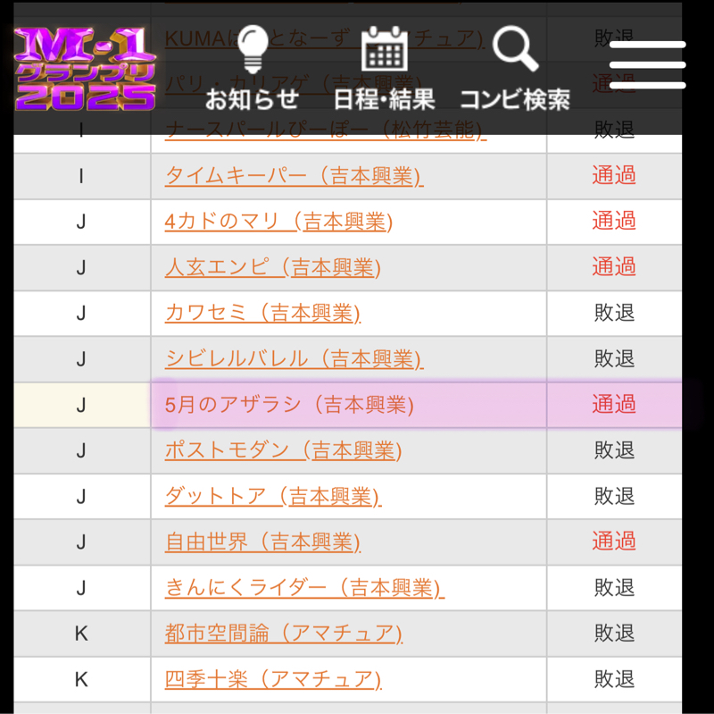 「5月のアザラシ」M-1の1回戦通過!おめでとう〜!#516