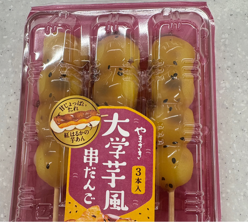 大学芋風ってナニ？気になるけど、フツーの大学芋の方が美味しい。そもそも大学芋って名前は？#523
