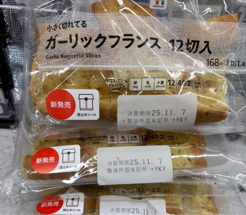 この「ガーリックフランス」をトースターで ちょいと焼いたら、赤ワイン最高！になる話#579