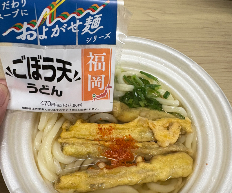 「ごぼう天うどん」の食レポではないけど、ごぼう好きには たまらん美味しさ！#581