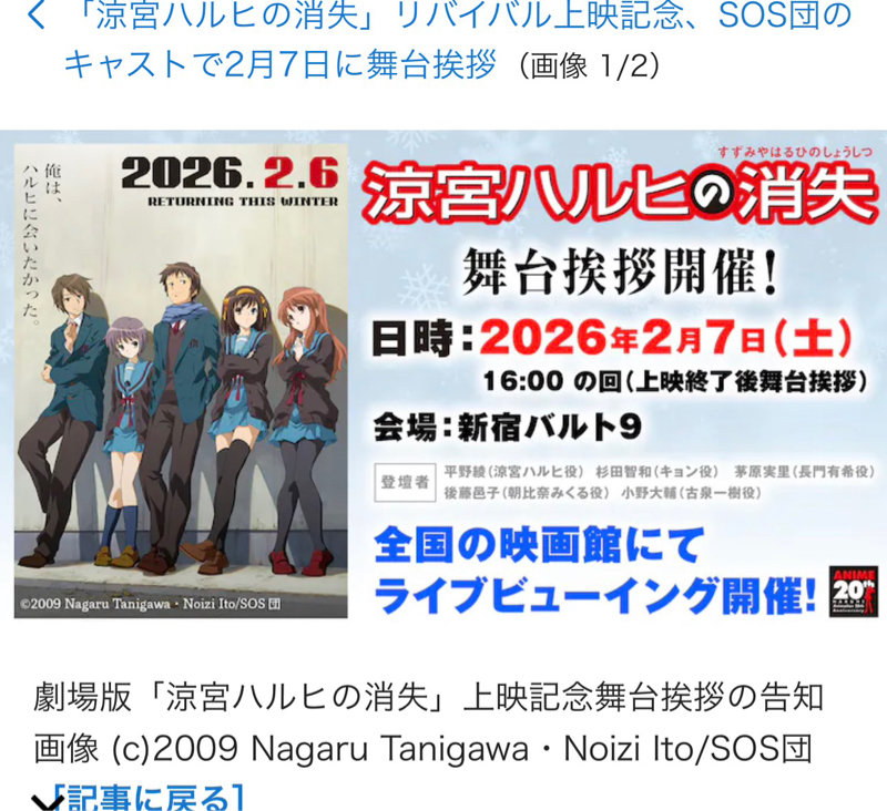 劇場版「涼宮ハルヒの消失」から15年、もうそんなに経つのね〜？名作です！#627