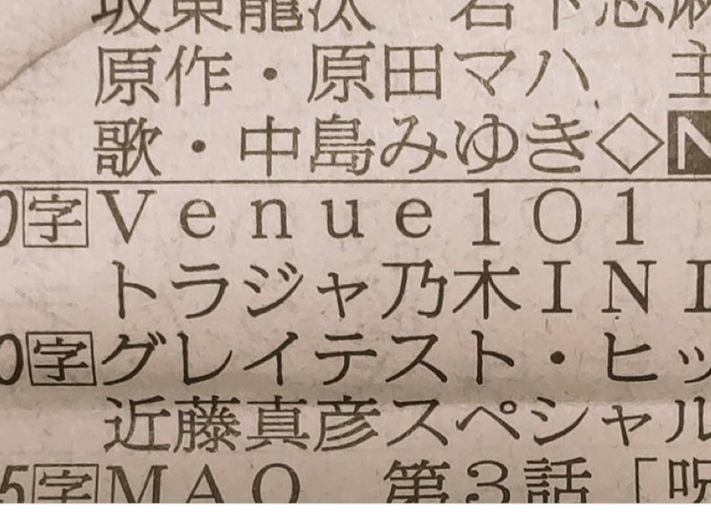 近藤真彦と誕生日が同じラベちゃんです