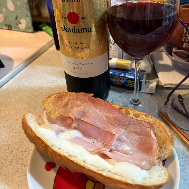 ベーコンとクリームチーズの乗ったパンと赤ワイン〜美味しいに決まってる！#670
