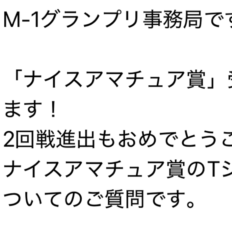 事務局からのメールで やっと実感がわいて、急にソワソワ ドキドキしてきたラベです#702