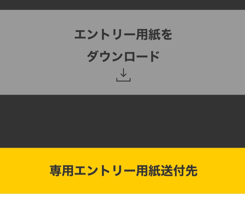 R-1グランプリ2027のエントリーが始まった！昭和なラベは紙に書いてエントリーした#718