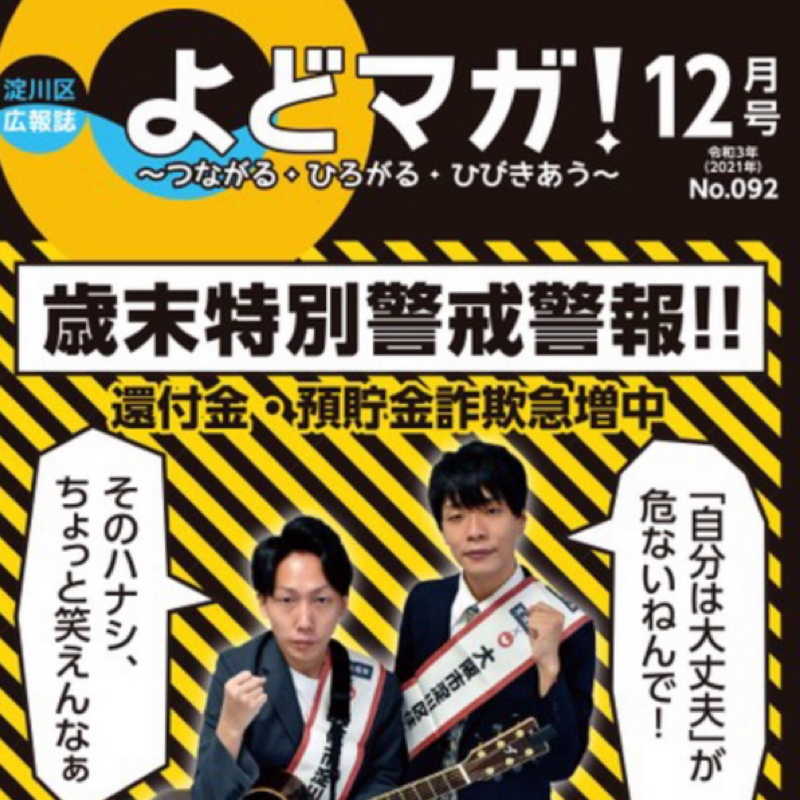 ちょっと懐かしい！長男が大阪の「淀川区住みます芸人」に就任してた時の話#720