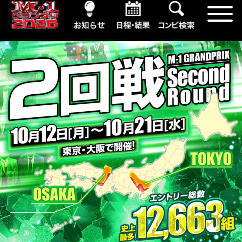 M-1の2回戦にラベたちが出れるなんて、本当に夢みたいです！ある意味、怖い夢ですが…ド緊張！#729