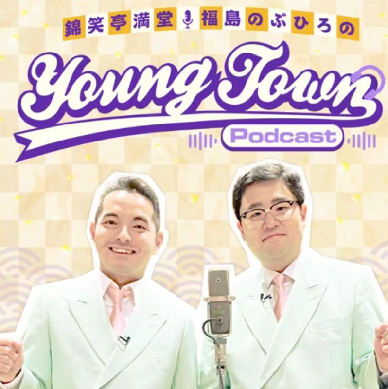 「しかない世代」さんがM-1の2回戦のラベたちのことをラジオで話してくれてる〜嬉しすぎッ！#734
