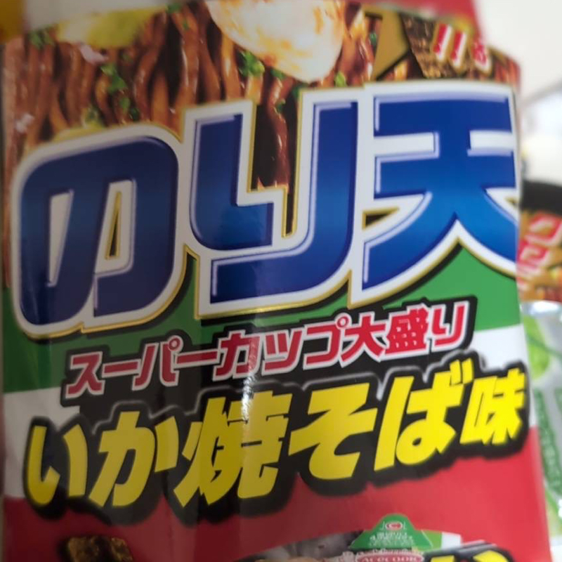これ、むっちゃウマイ！長男いわく「秒で なくなった」とのこと。コンビニ限定だろうねぇ#738