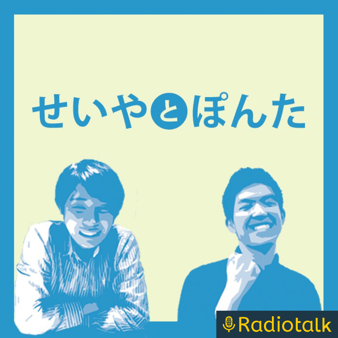 あげみざわradio podcast artwork