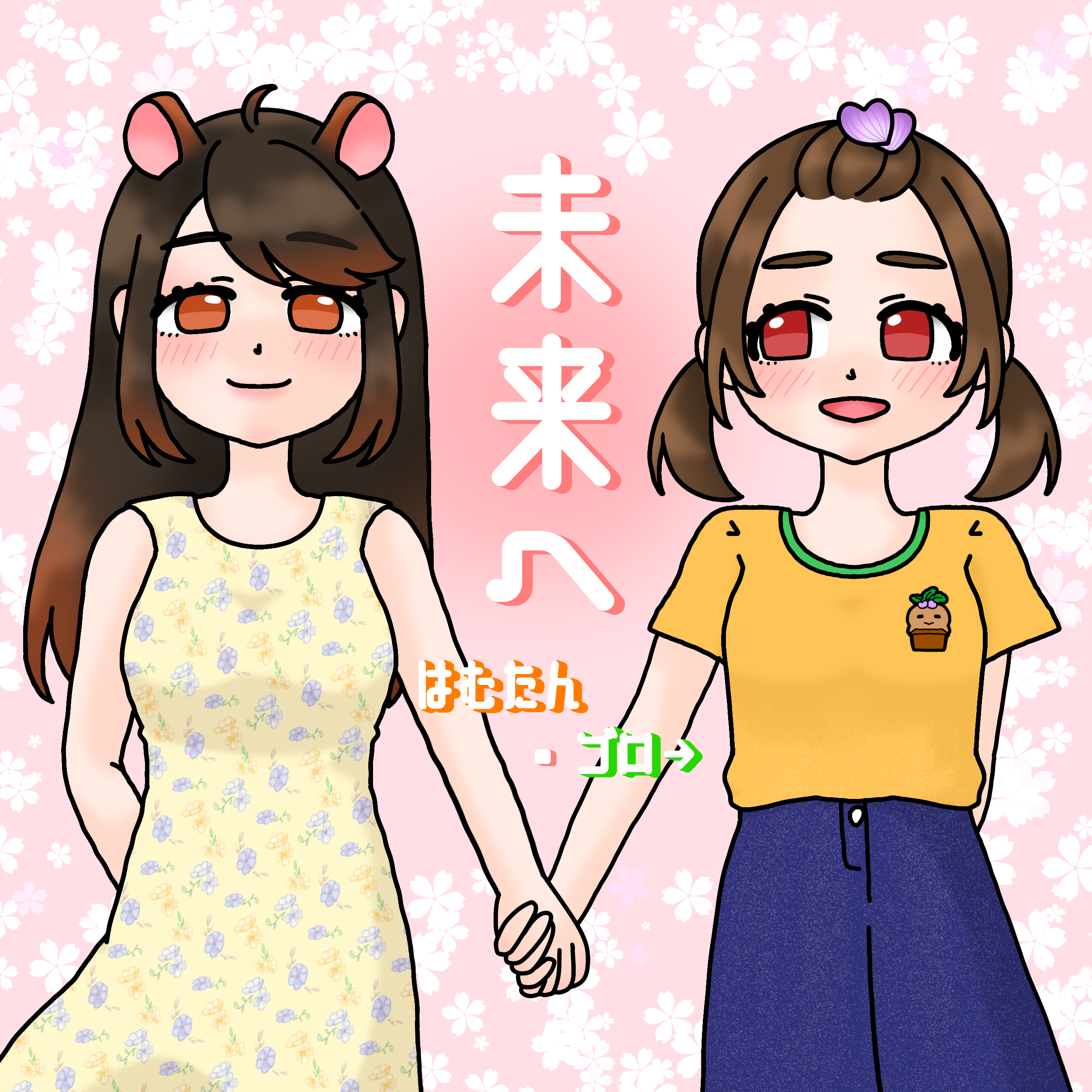 🐹402 #はむ歌Withまんどれいくゴロ→❕ 未来へ/Kiroro