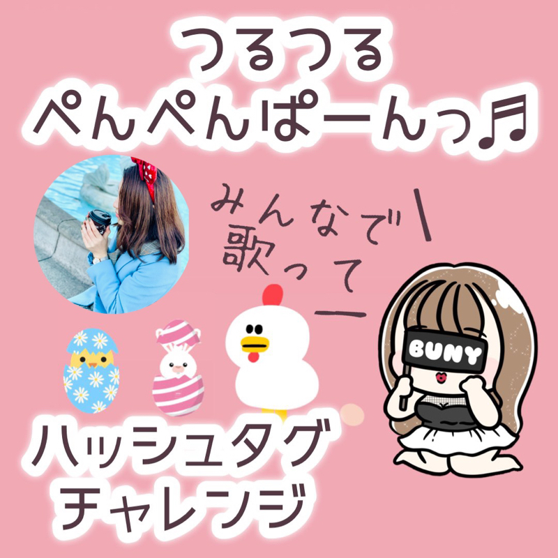 🐰つるつるぺんぺんぱーんっ♬︎🐰
