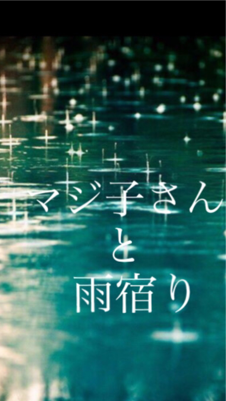 リングフィット楽しい マジ子さんと雨宿り Radiotalk ラジオトーク リングフィット楽しい マジ子さんと雨宿り Radiotalk ラジオトーク