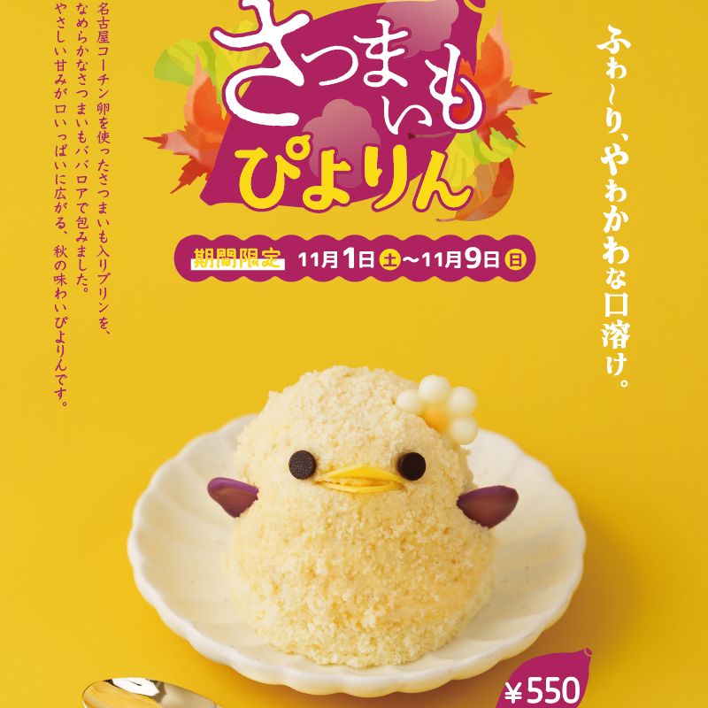 ハロウィンぴよりん…大塚