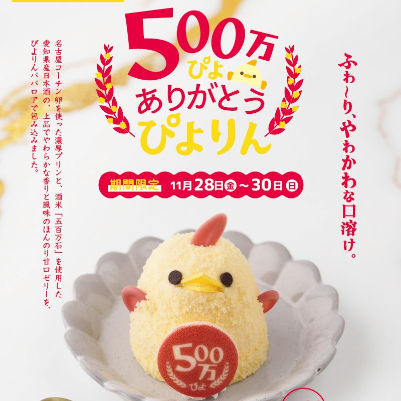 ぴよりん…大塚