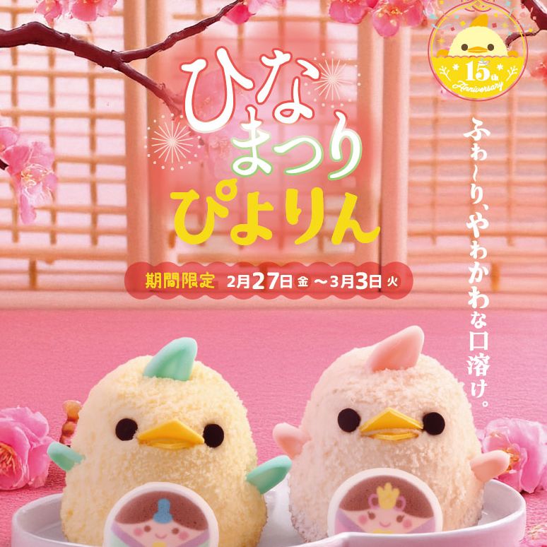 ぴよりん…大塚