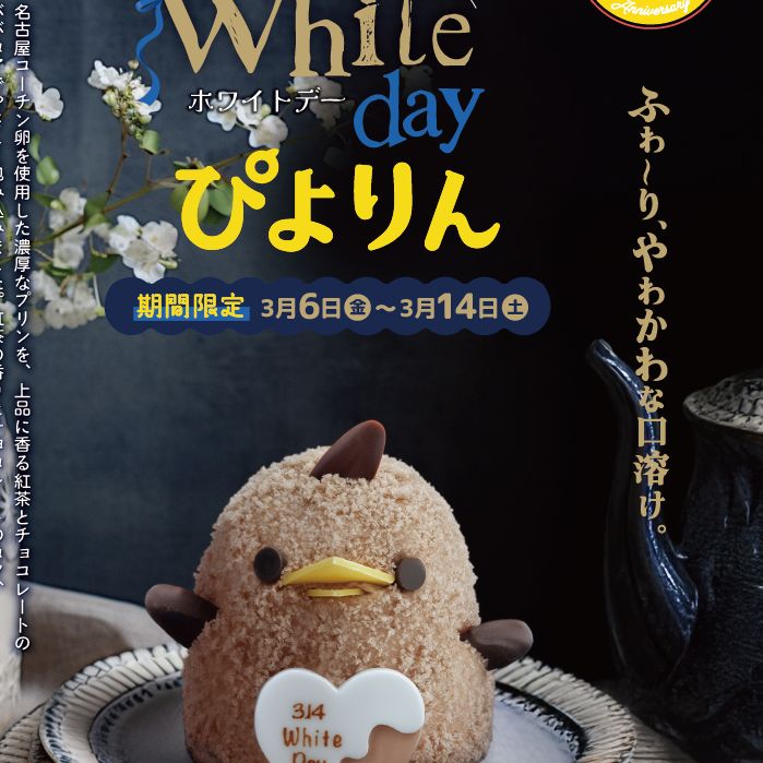 ぴよりん…大塚