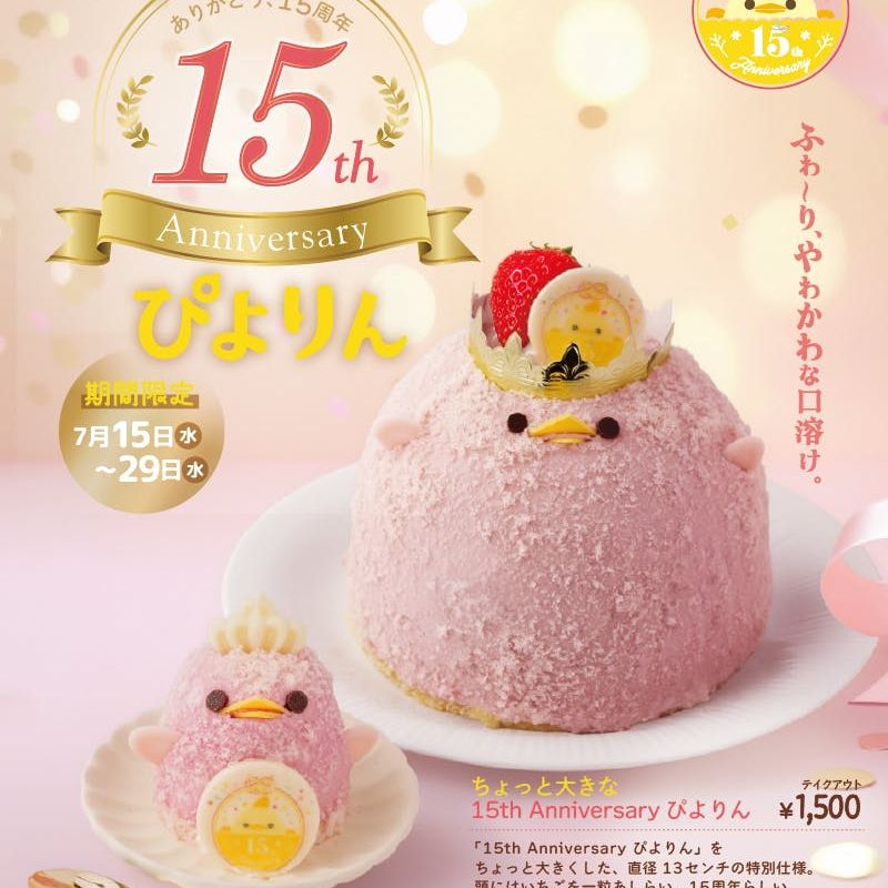 ぴよりん…だった　大塚