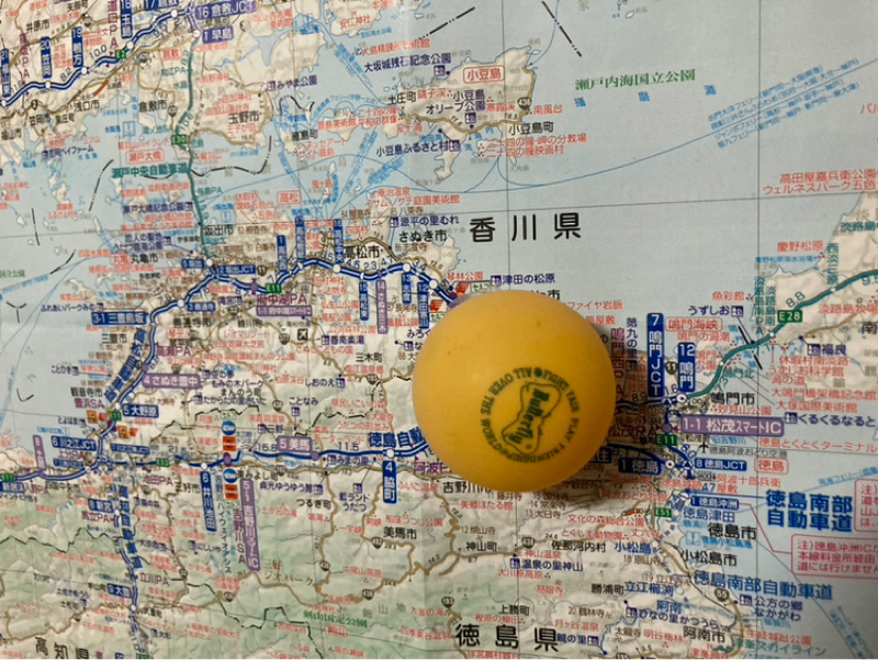 ♯628 ピンポン球の旅⑥