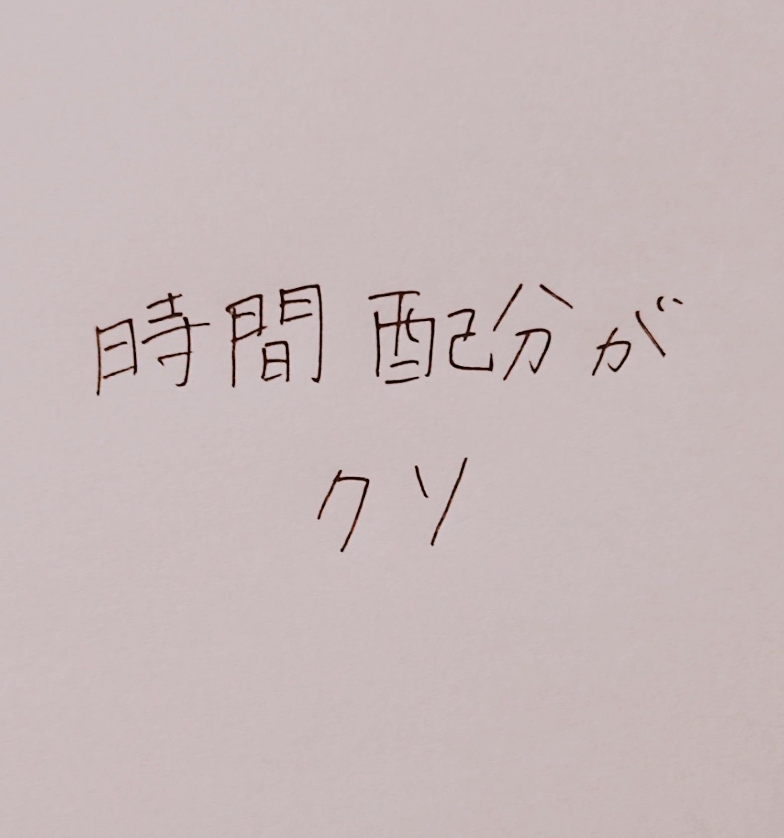 自己紹介と駆け足イキリカレー