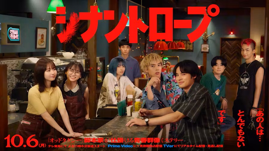 【秋ドラマ’25展望②】シナントロープ/終幕のロンド/ちょっとだけエスパー/新東京水上警察