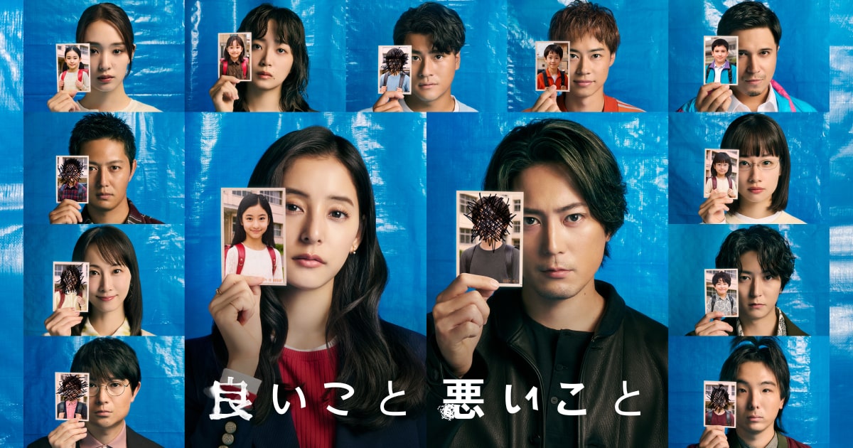 【秋ドラマ’25展望⑦】良いこと悪いこと/パパと親父のウチご飯/制作部の水島さん/パワプロドラマ 2025