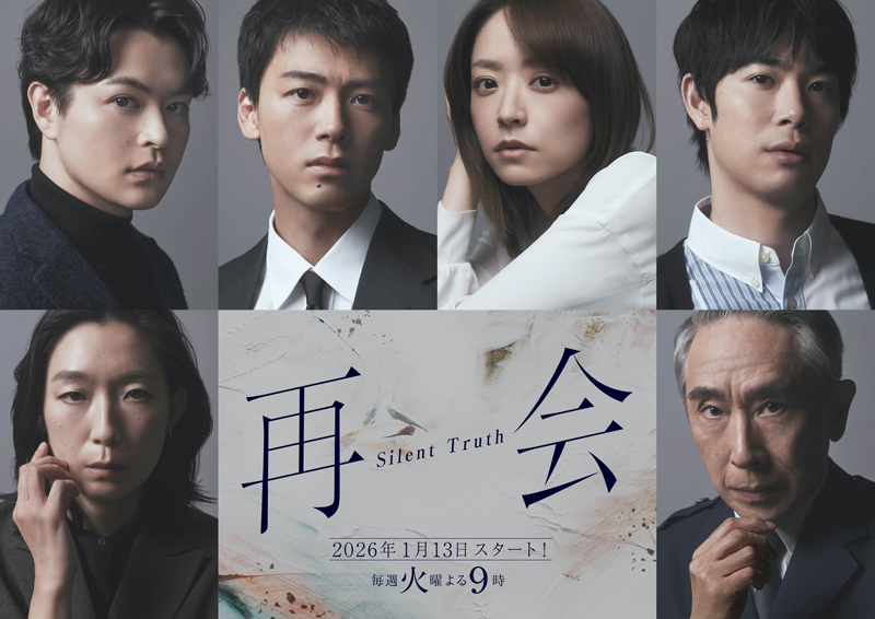 【竹内涼真×井上真央】テレビ朝日系『再会～Silent Truth』主人公まで怪しい今期激推し確定ドラマ★★★