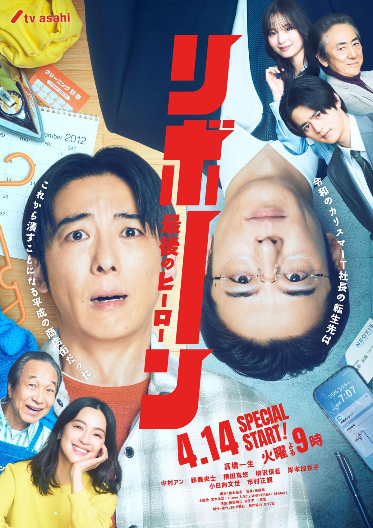【高橋一生×2】テレ朝系『リボーン 〜最後のヒーロー〜』今期イチ確 春ドラマ’26!!①-③話まで大感想会≪TVerでぜひ≫