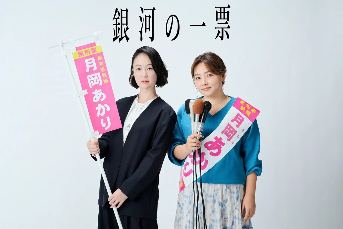 【黒木華×野呂佳代】カンテレ『銀河の一票』今期イチ確!!春ドラマ’26!!②話まで大感想会≪TVerでぜひ≫