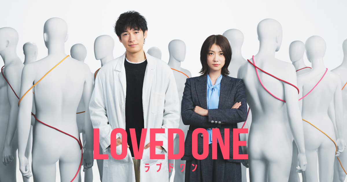 【春ドラマ’26感想会】『LOVED ONE｜ディーン・フジオカ』『サバ缶、宇宙へ行く｜北村匠』『君が死刑になる前に｜加藤清史郎×唐田えりか』≪③話まではTverで≫