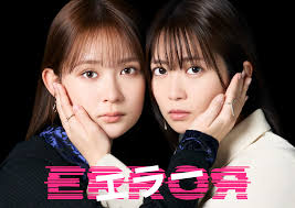 【畑芽育×志田未来】テレ朝系『エラー』罪悪感と友情!! 春ドラマ’26大感想会 ≪③話まではTverで≫