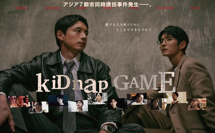 【秋ドラマ’26展望②】kiDnap GAME / 坂口健太郎｜いろはの恋は時代をかける/ 上白石萌音×向井康二｜会社員 / 吉田羊