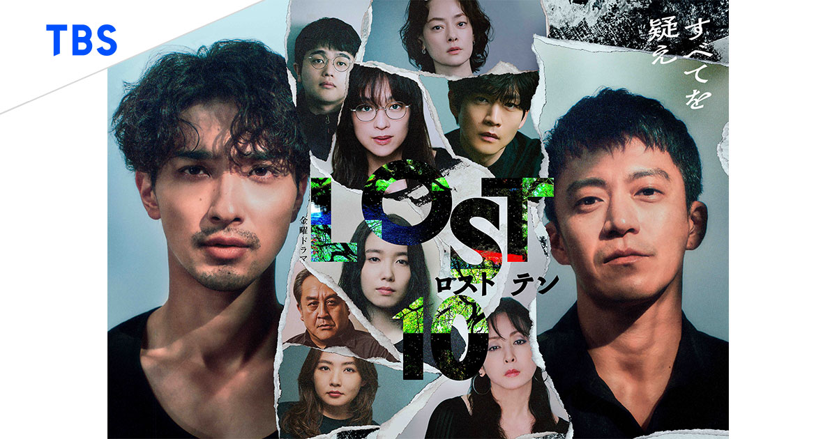 【秋ドラマ’26展望⑤】LOST10 /横浜流星×小栗旬 | まめとむぎ/齋藤飛鳥×富田望生｜俺たち箱根駅伝/大泉洋｜ダウンタイム｜ボーダーズ/沢村一樹×玉城ティナ | /