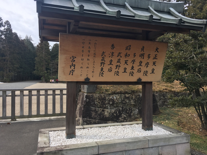 #1  武蔵野、多摩御陵