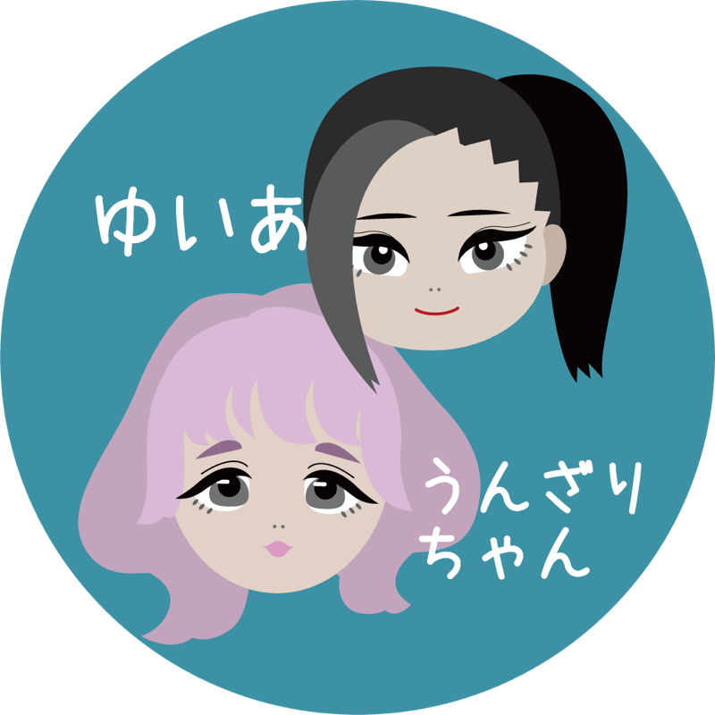 ゆいあ&うんざりちゃん