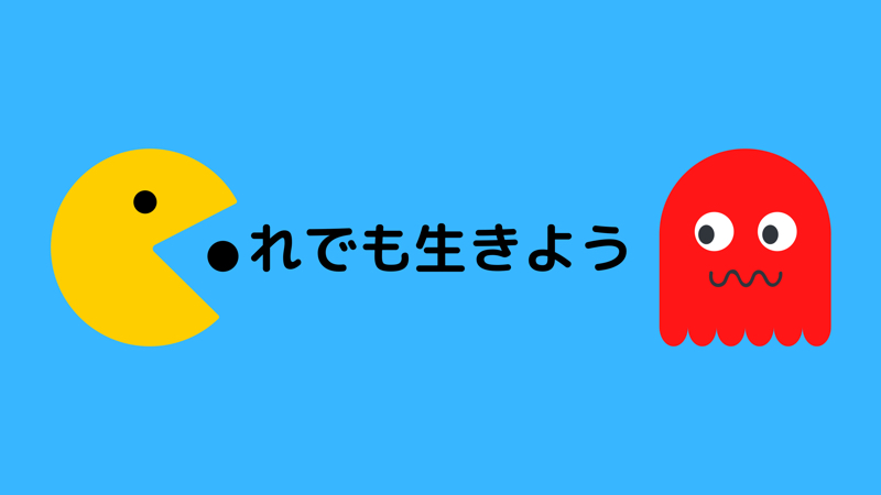 第3回　先生に「ミスるんやったら…」と暴言を吐かれてもめげない男の理想