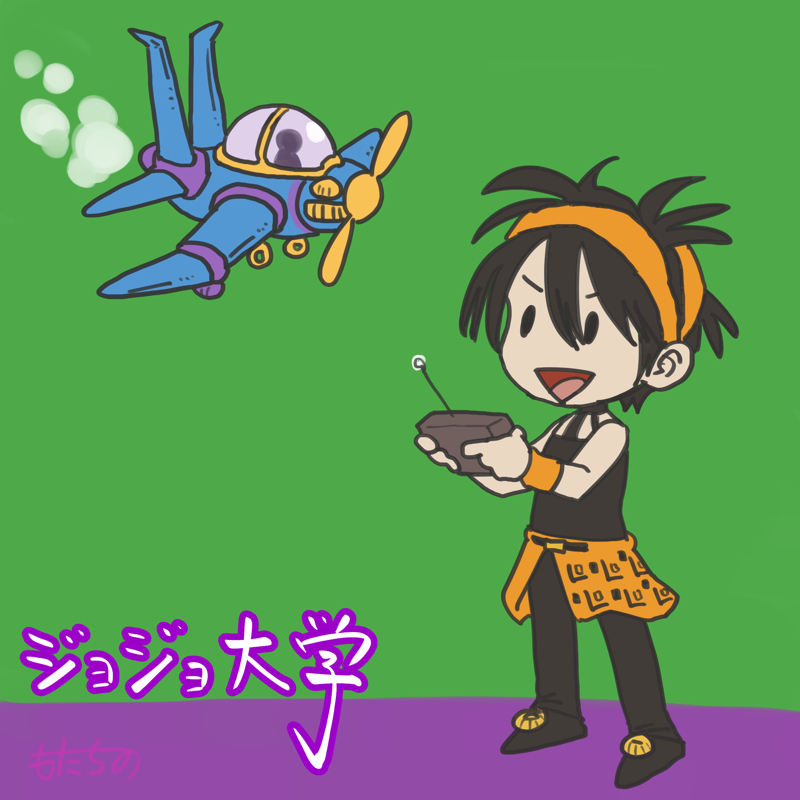 ジョジョ大学 Radiotalk ラジオトーク