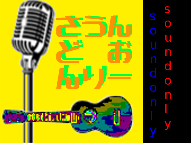 無駄とーーーく2