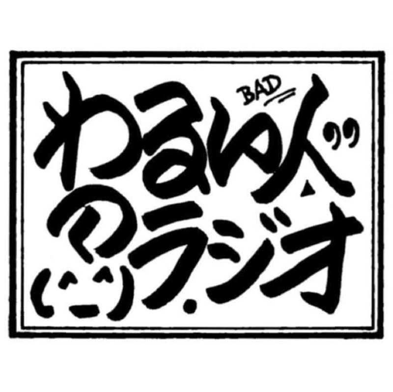 東の横綱、西の横綱 #227