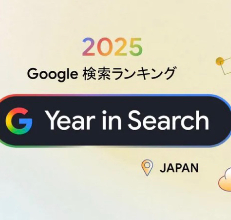 2025年に注目された言葉　#316