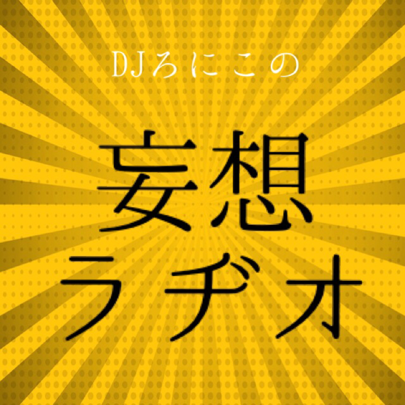妄想7 ヒプマイBLについて妹とディビジョンバトルしてる話