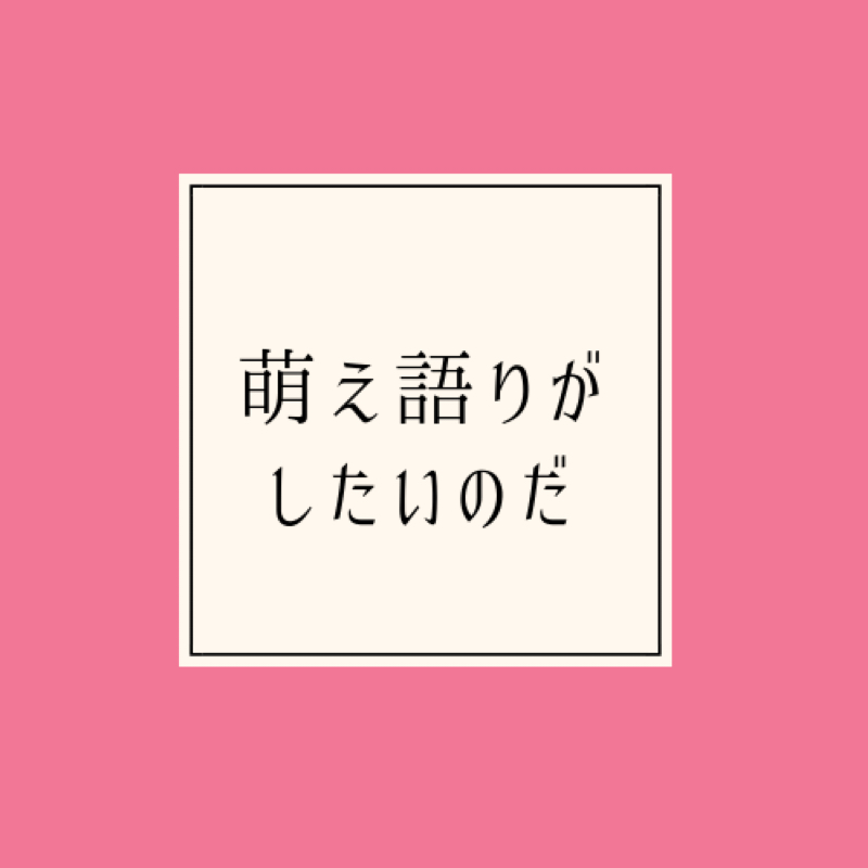 主張の強い自己紹介