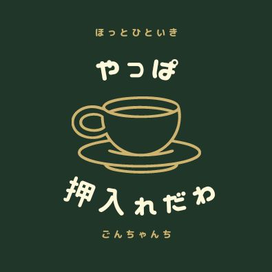 ごんちゃんの散歩