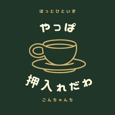 美味しかったです、